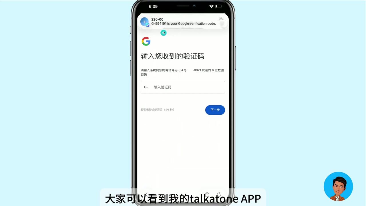 Talktone App 收到谷歌短信验证码