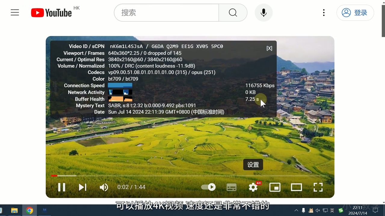 WegetCloud 晚高峰 4K 视频流畅播放测试截图